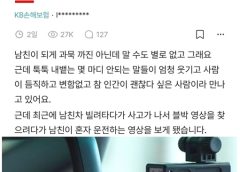 우연히 남친차 블랙박스 봤는데 혼란스러워요…